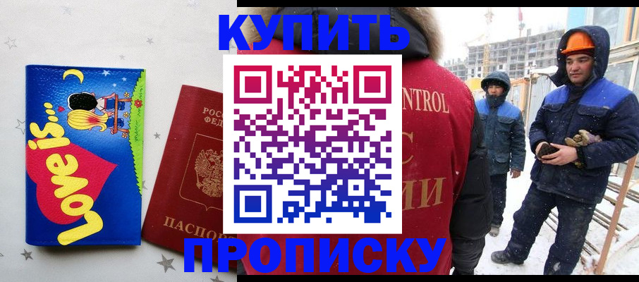 временная регистрация купить в Семилуках